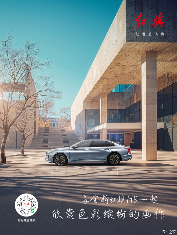 拥有全新红旗h5的一天是什么样的