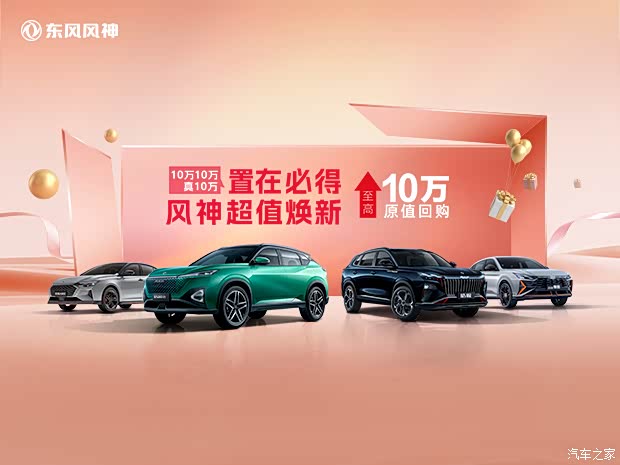 车礼包 豪华交车礼【置换礼】旧车抵首付,0元开回家,任意车置换享至高