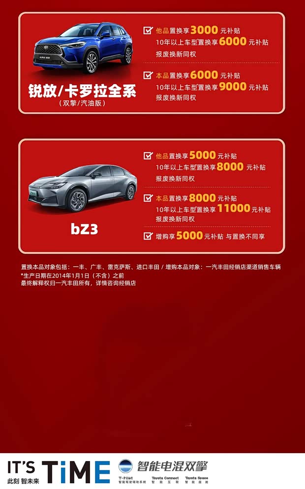 一汽丰田以旧"焕"新钜惠20亿 起航了