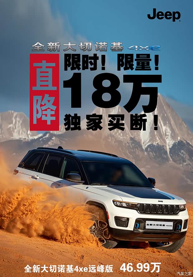 jeep全新进口大切诺基4xe至高直降20w