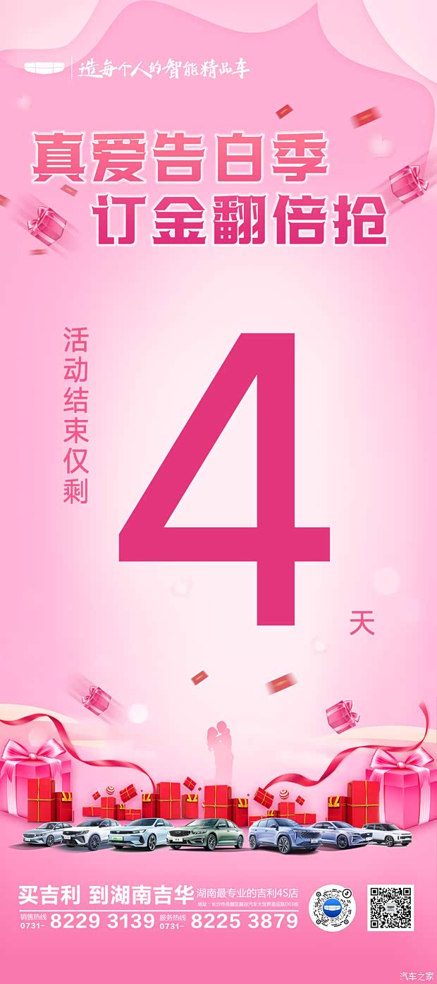 真爱告白季 定金翻倍享