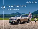 ID.6 CROZZ限时优惠 现优惠高达1万