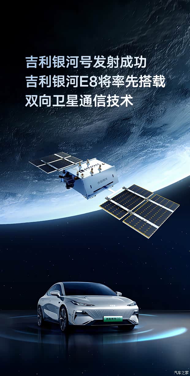 吉利银河号向你发来一条卫星信息