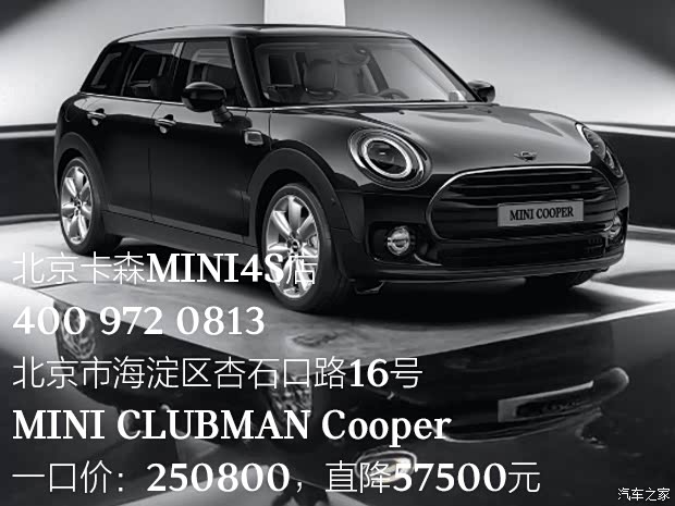 一口价mini clubman cooper 详询:4009720813_汽车之家