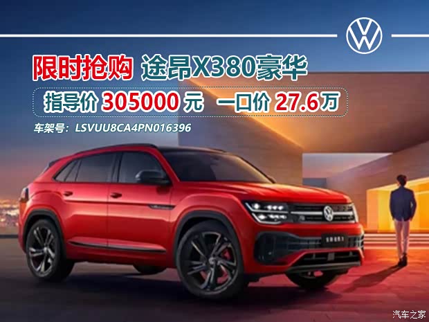 途昂x2023款 改款 380tsi 四驱尊崇旗舰版北京富熙博林电话