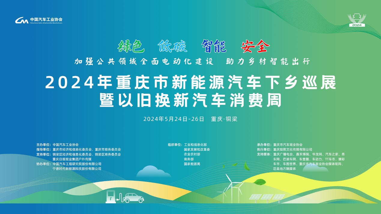 2024年重庆新能源汽车下乡巡展本月启动
