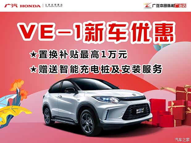 广汽本田ve-1可试乘试驾 价格稳定