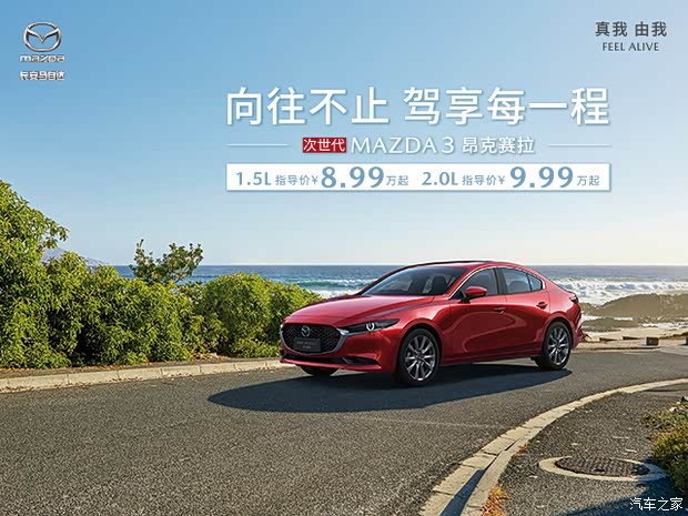 【昂克赛拉现直降2000元 欢迎垂询_长安马自达陕西骏威优惠促销欢迎