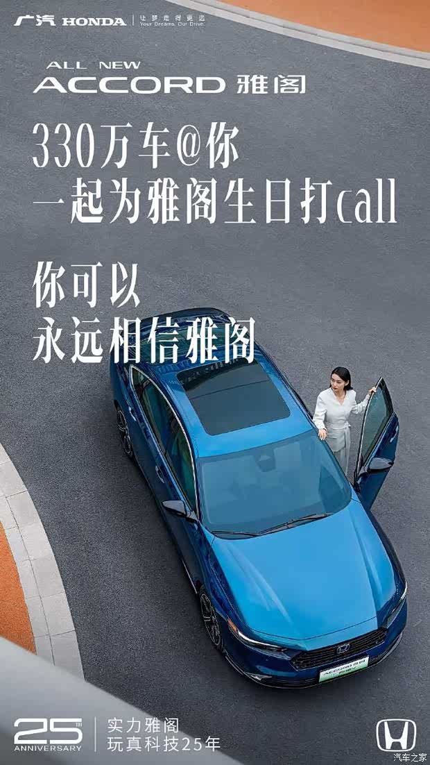 【雅阁玩真科技25年_肇庆皓昌广汽本田新闻资讯欢迎垂询4001526563】