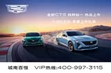 凯迪拉克CT5直降9万 欢迎赏鉴