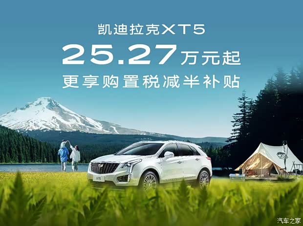 凯迪拉克xt5清库促销更享购置税减半补贴