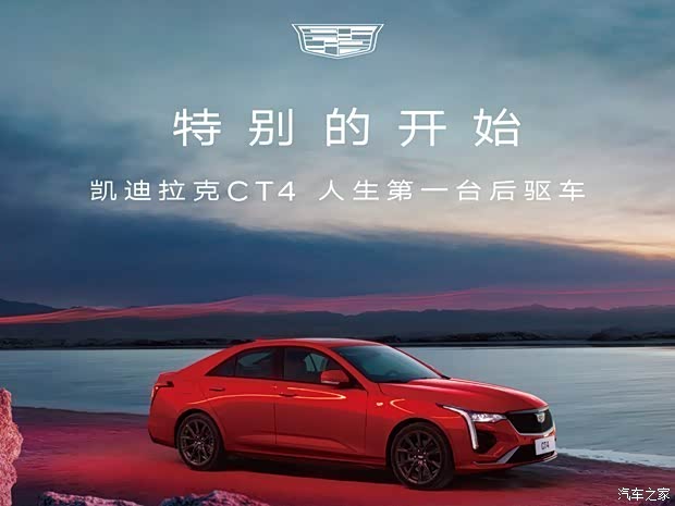 凯迪拉克ct4限时优惠5万 欢迎试驾