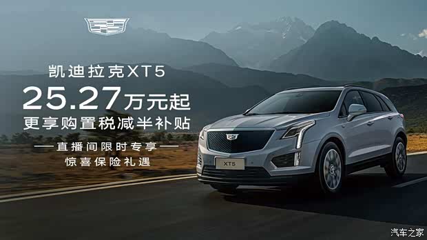 促凯迪拉克xt5清库促销全系2527万起