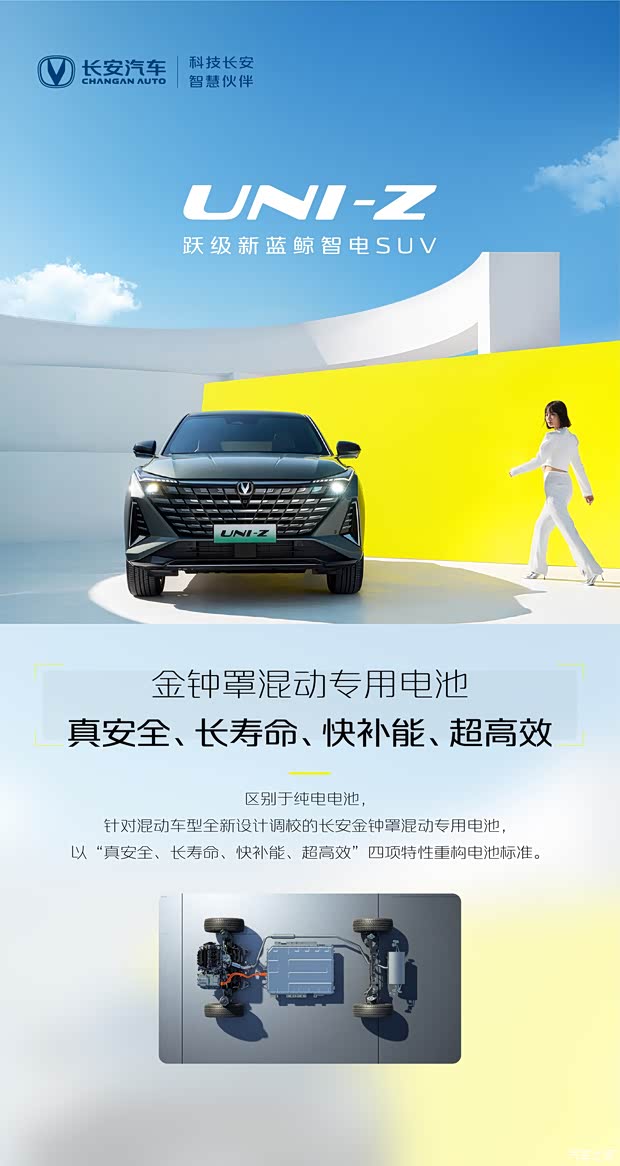 长安uni-z跃级新蓝鲸智电suv
