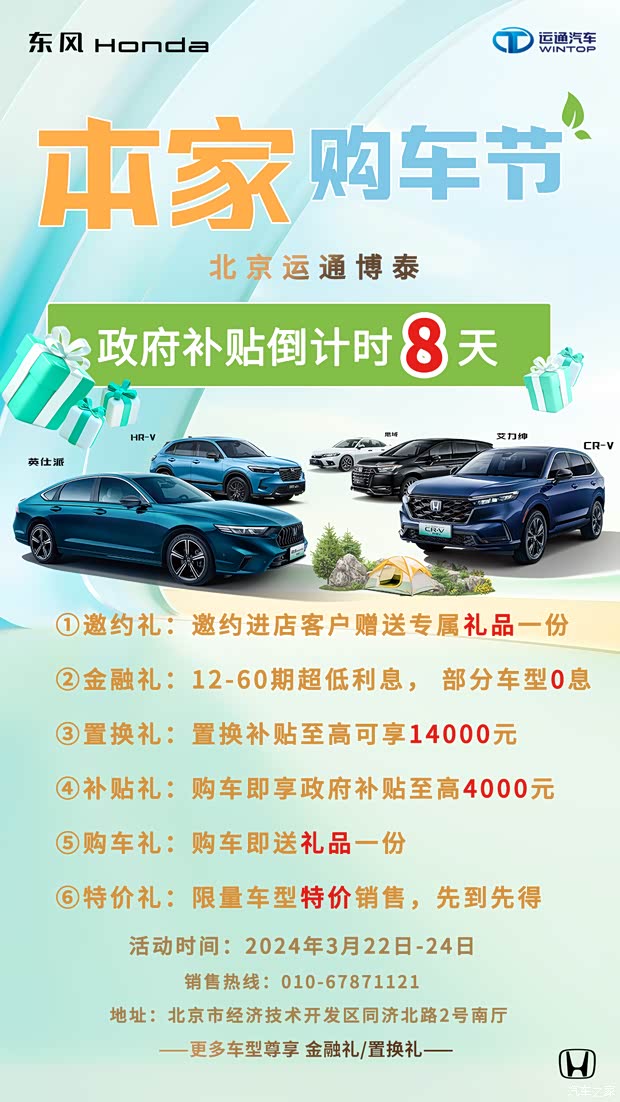 东风本田本家购车节专场活动