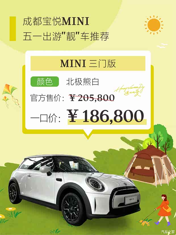 成都宝悦mini五月出游特推车型来咯!