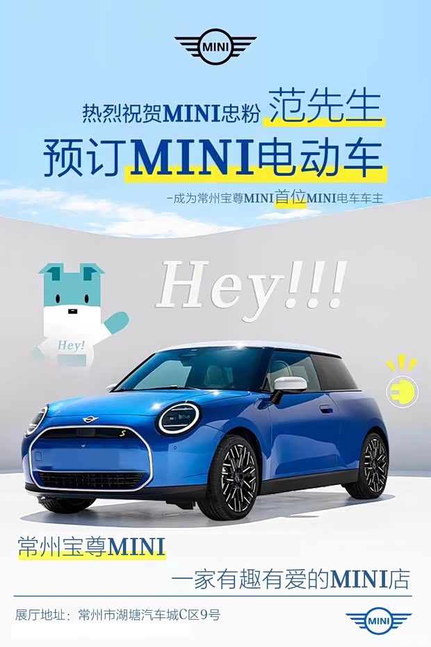 恭喜预订常州首台全新电动 mini cooper