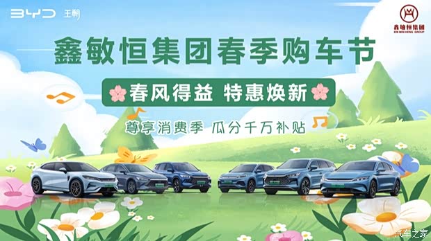 购车节_比亚迪王朝鑫敏恒东晟店新闻资讯欢迎垂询4001523894】-汽车之