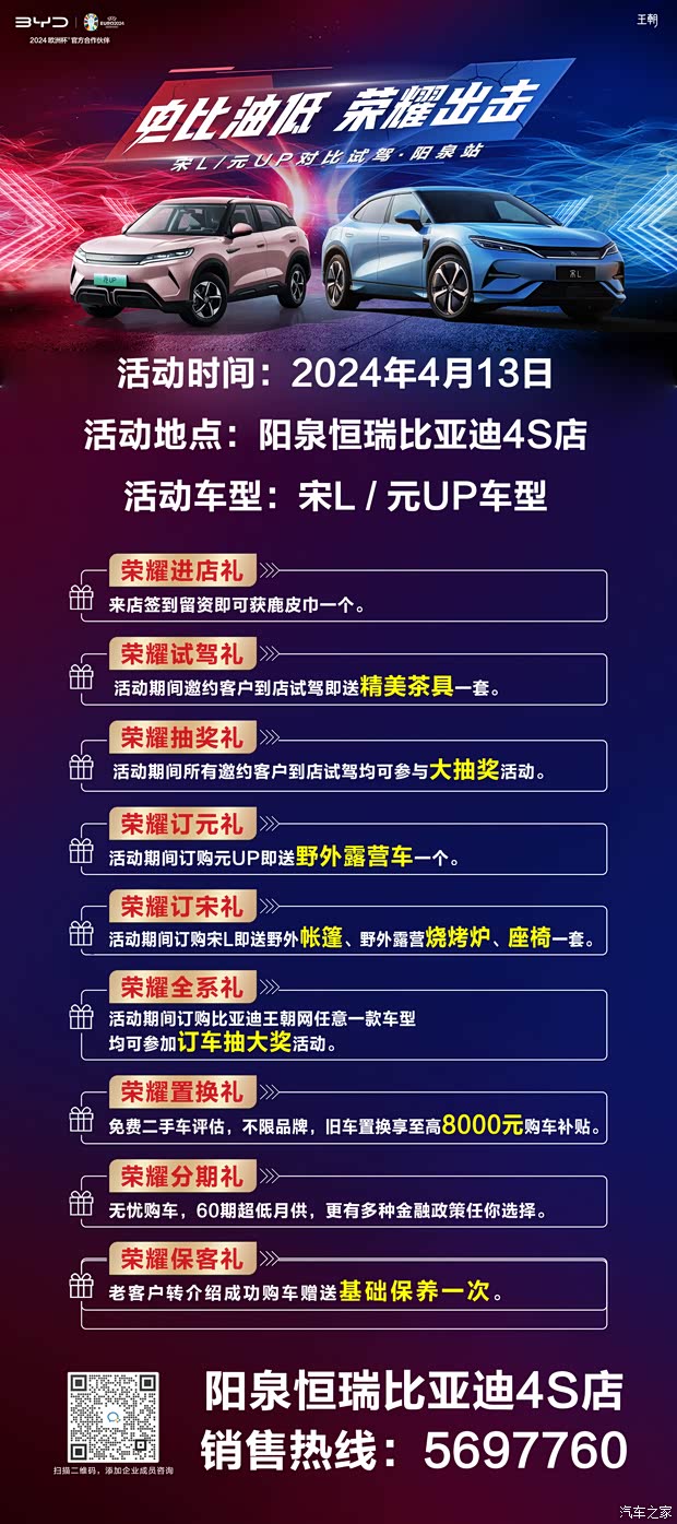 【比亚迪王朝网宋l 元up试驾会 阳泉站_比亚迪王朝阳泉恒瑞4s店新闻