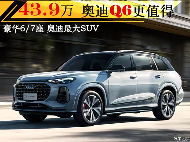 奥迪q6限时优惠 目前优惠高达7.15万