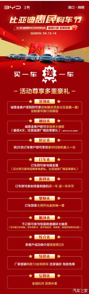 王朝海口纳翔比亚迪四月份购车大型活动