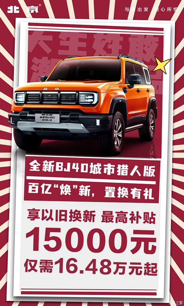 静谧座舱系统 远离喧嚣 尊享舒适驾乘体验_北京汽车河南大广4s店新闻