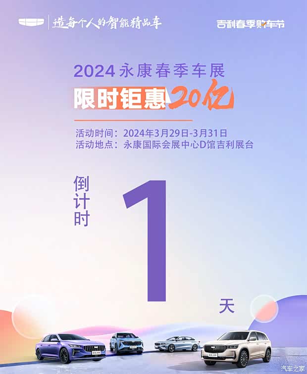 明天永康春季车展开展
