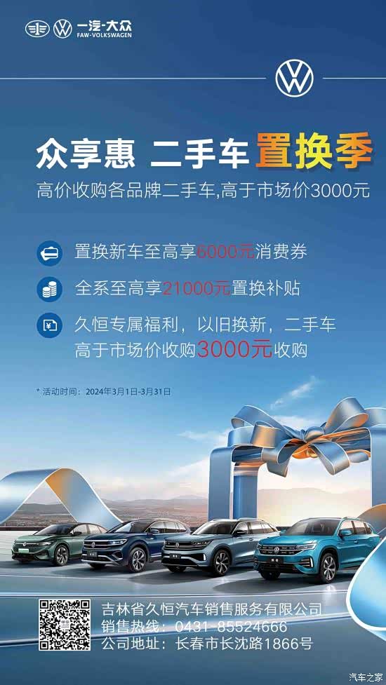 久恒专属福利,以日换新,二手车高于市场价收购3000元收购全系至高享