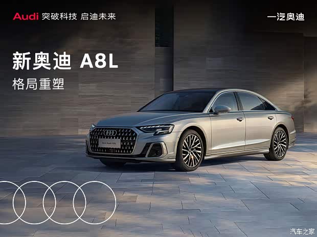 奥迪a8价格直降19.8万 欢迎到店品鉴