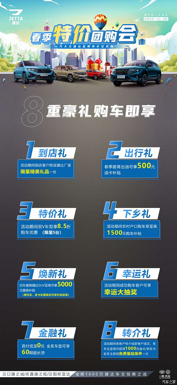 焕新捷达0首付优惠15万轻松开回家