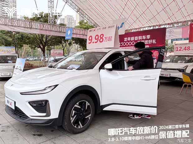 哪吒汽车放新价2024湛江春季车展
