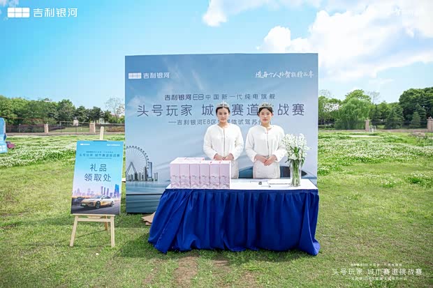 吉利银河e8区域试驾苏州站圆满收官