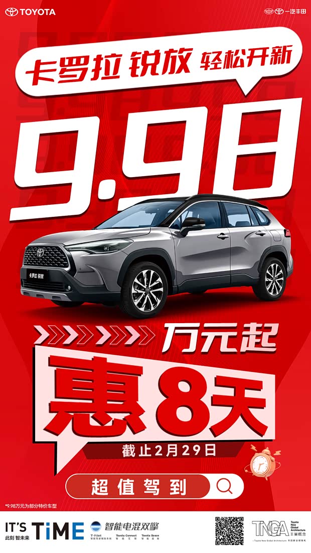 促一汽丰田元宵节开新返场