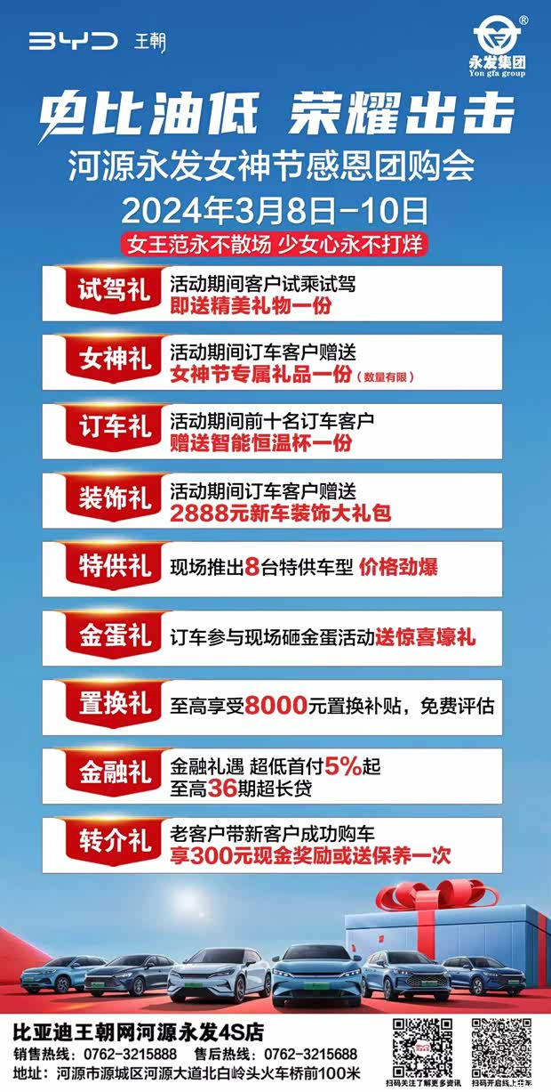 河源永发多重壕礼乐享不停3月8日10日