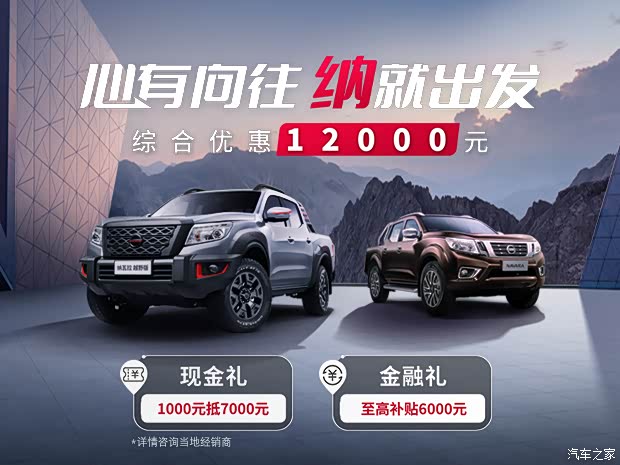 纳瓦拉限时优惠 目前13.68万元起售