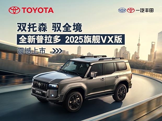 普拉多限时优惠 目前优惠高达4.5万