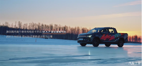 吉利雷达新能源四驱版纯电皮卡-预售