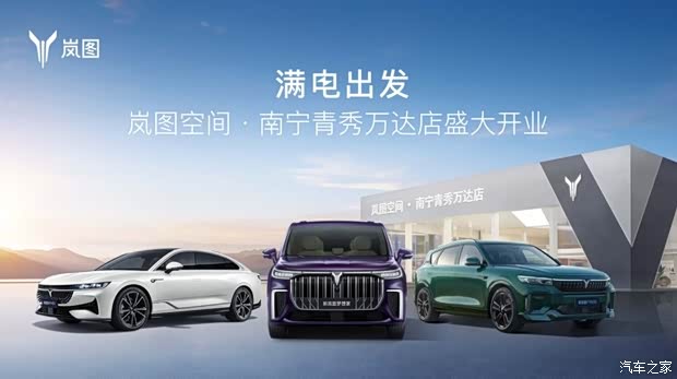 岚图汽车,源自东风汽车的高端智慧电动汽车品牌.