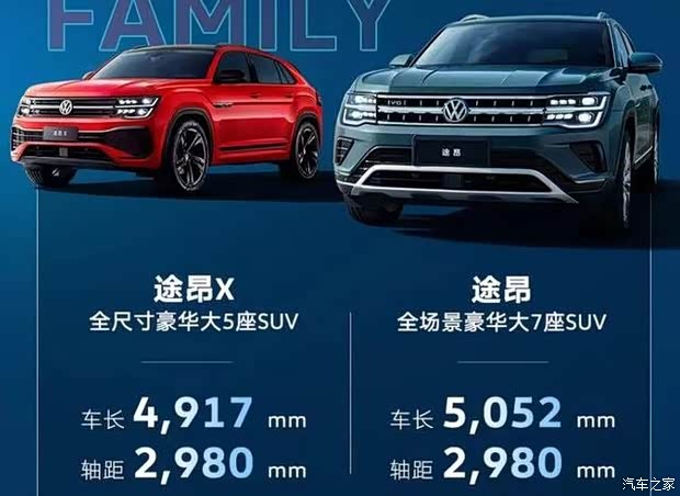 大众途昂x出众款也同日上市,共推出5款车型,售价26.9-37.9万元.