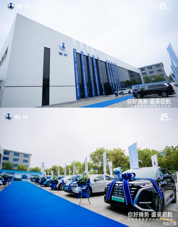 您好腾势盛装启航宁波海曙腾势中心盛大开业