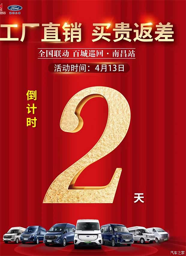 工厂直销买贵返差江铃汽车大促只剩2天