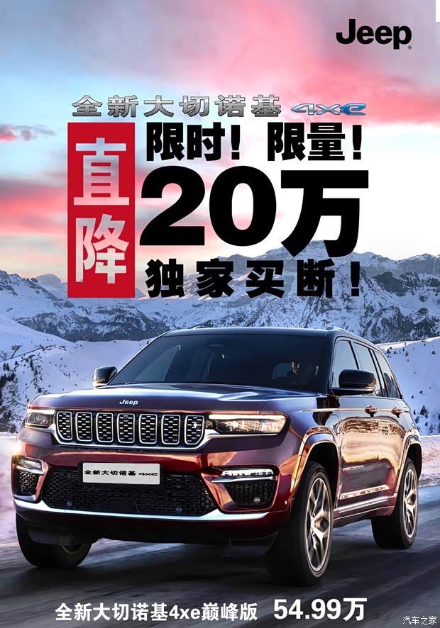 jeep全新进口大切诺基4xe至高直降20w