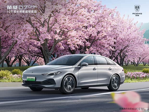 荣威d72023款 dmh 125km 超越版邢台骏龙荣威电话:4008306736-汽车之