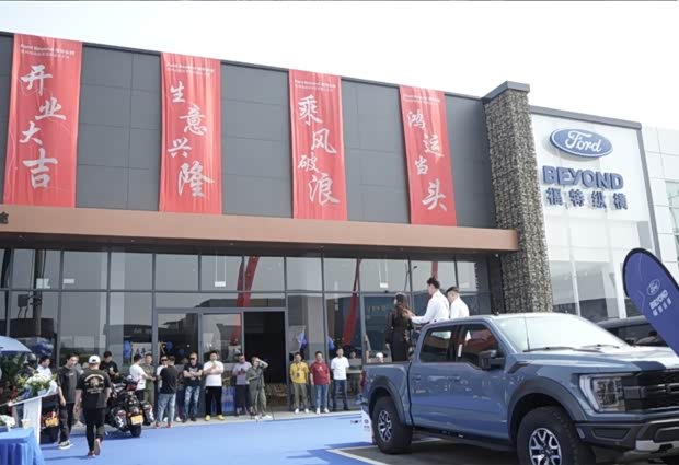 徐州越途福特纵横店盛大开业