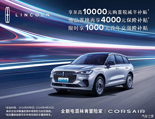 【冒险家让利促销 限时优惠高达1万_大庆林肯中心优惠