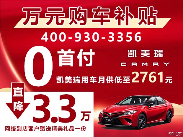 【凯美瑞钜惠3万元 欢迎莅临赏鉴_广汽丰田珠海长硕南屏店优惠促销