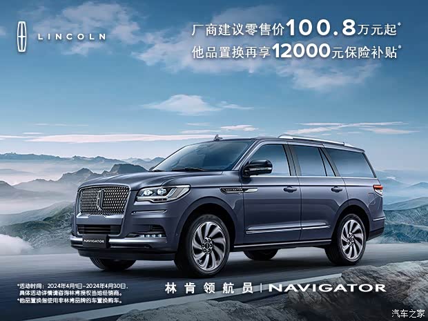 领航员热销中目前售价1008万元起