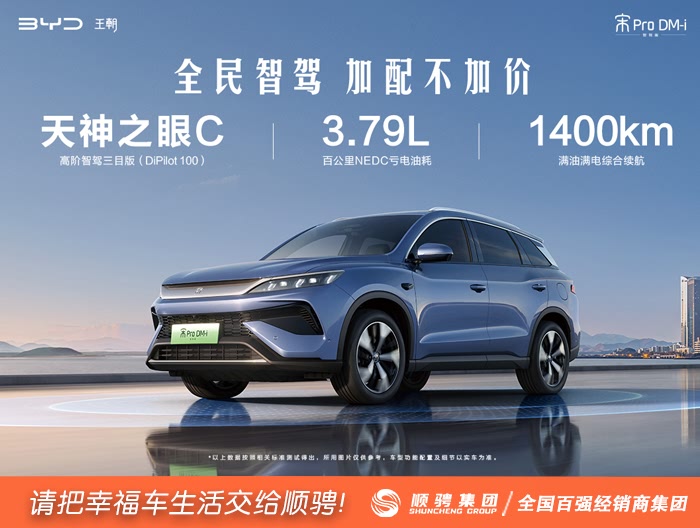 宋Pro新能源直降7000元 欢迎赏鉴