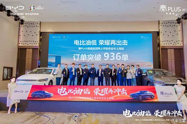 【秦plus荣耀版团购上市发布会 上海站_比亚迪王朝上海彤新4s店新闻