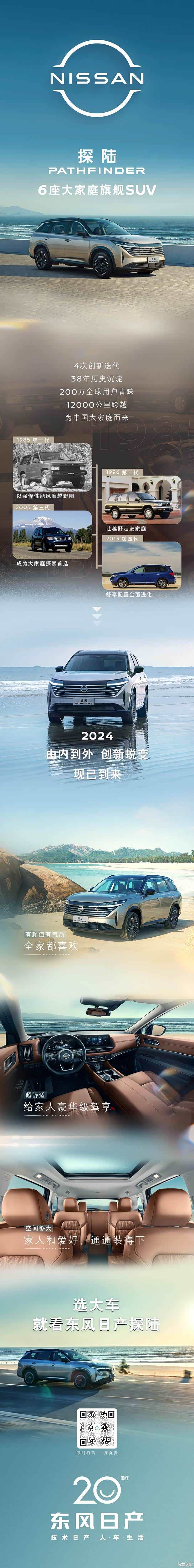 【探路首次亮相_石家庄东风日产联德专营店新车信息欢迎垂询